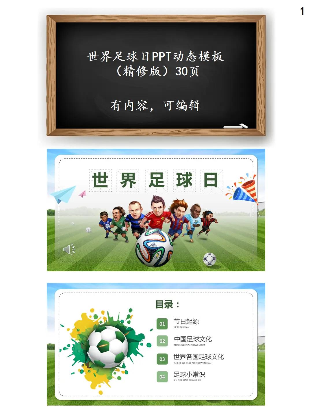 关于足球语言：全球通用的“世界第一运动”的信息
