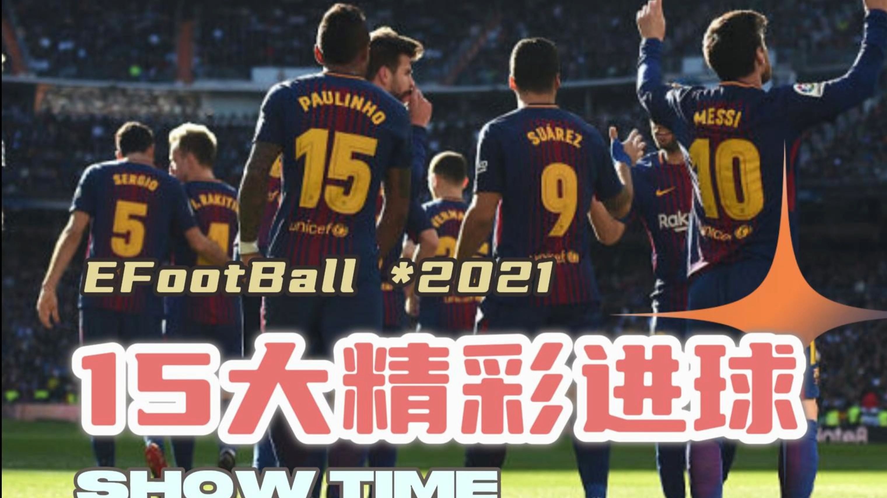 包含年度十大进球合集,哪个才是你的NO.1?的词条 包含年度十大进球合集,哪个才是你的NO.1?的词条