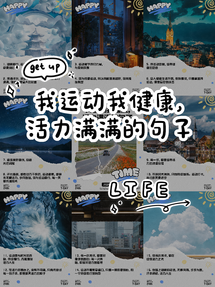 最适合发朋友圈的运动文案合集 最适合发朋友圈的运动文案合集