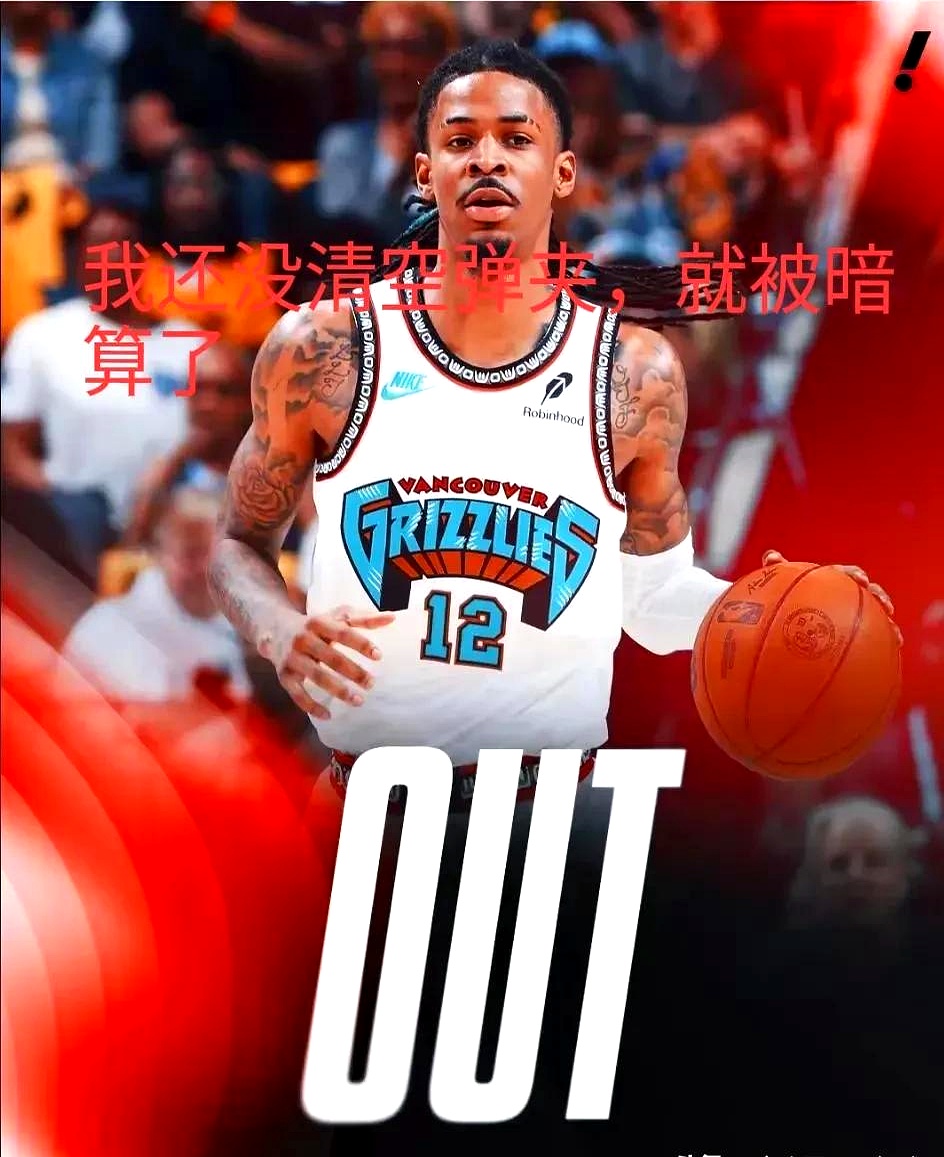 莫兰特逆天隔扣+40分，灰熊终结勇士主场不败的简单介绍
