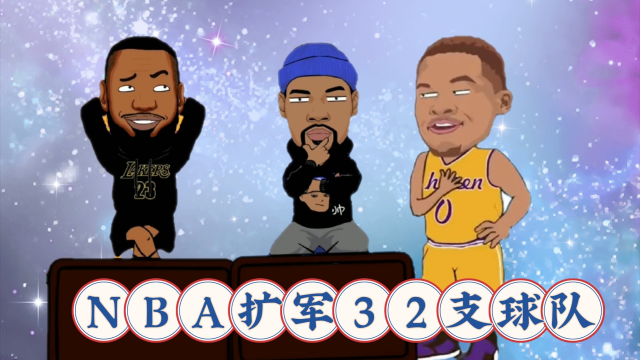 2030年NBA扩军计划：西雅图&拉斯维加斯？的简单介绍
