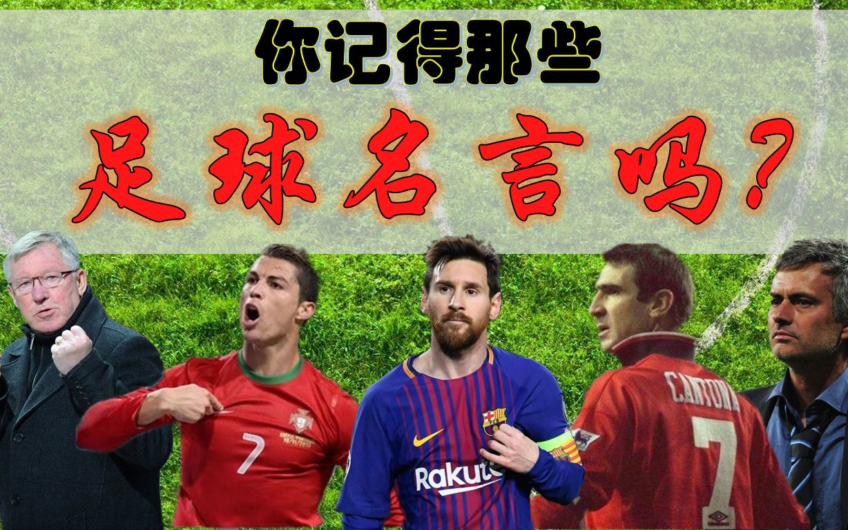 米兰网页版-关于足球谚语：各国如何形容这项运动？的信息