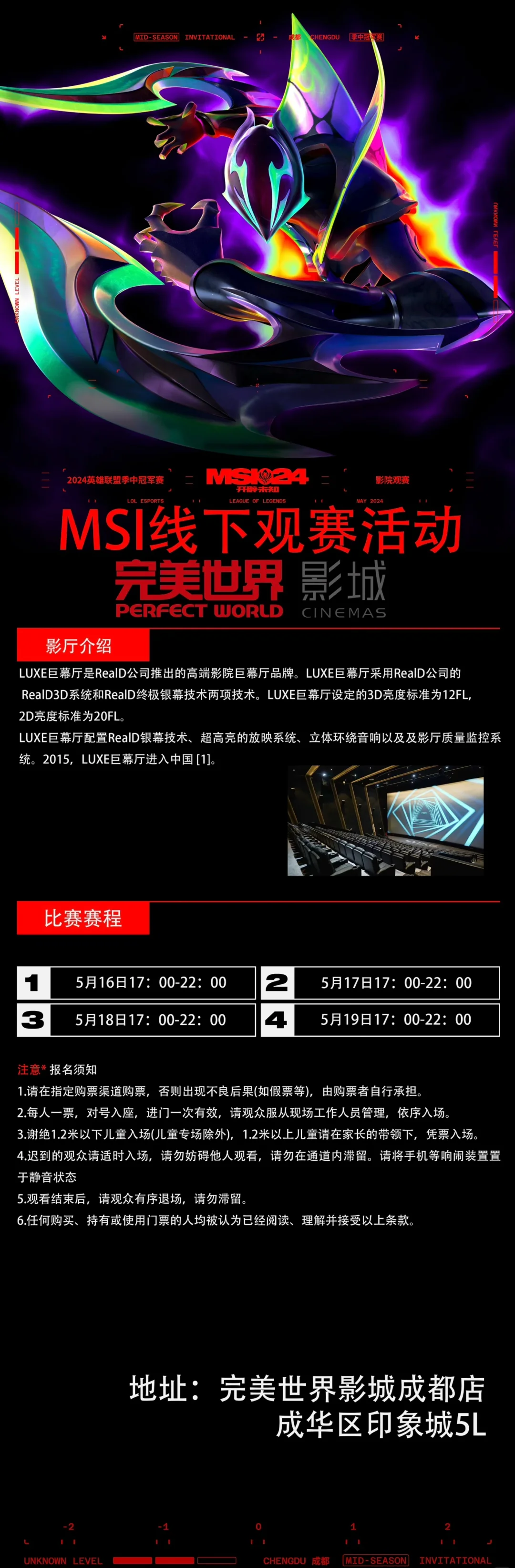 《英雄联盟》MSI季中赛：中韩对决再现巅峰之战的简单介绍