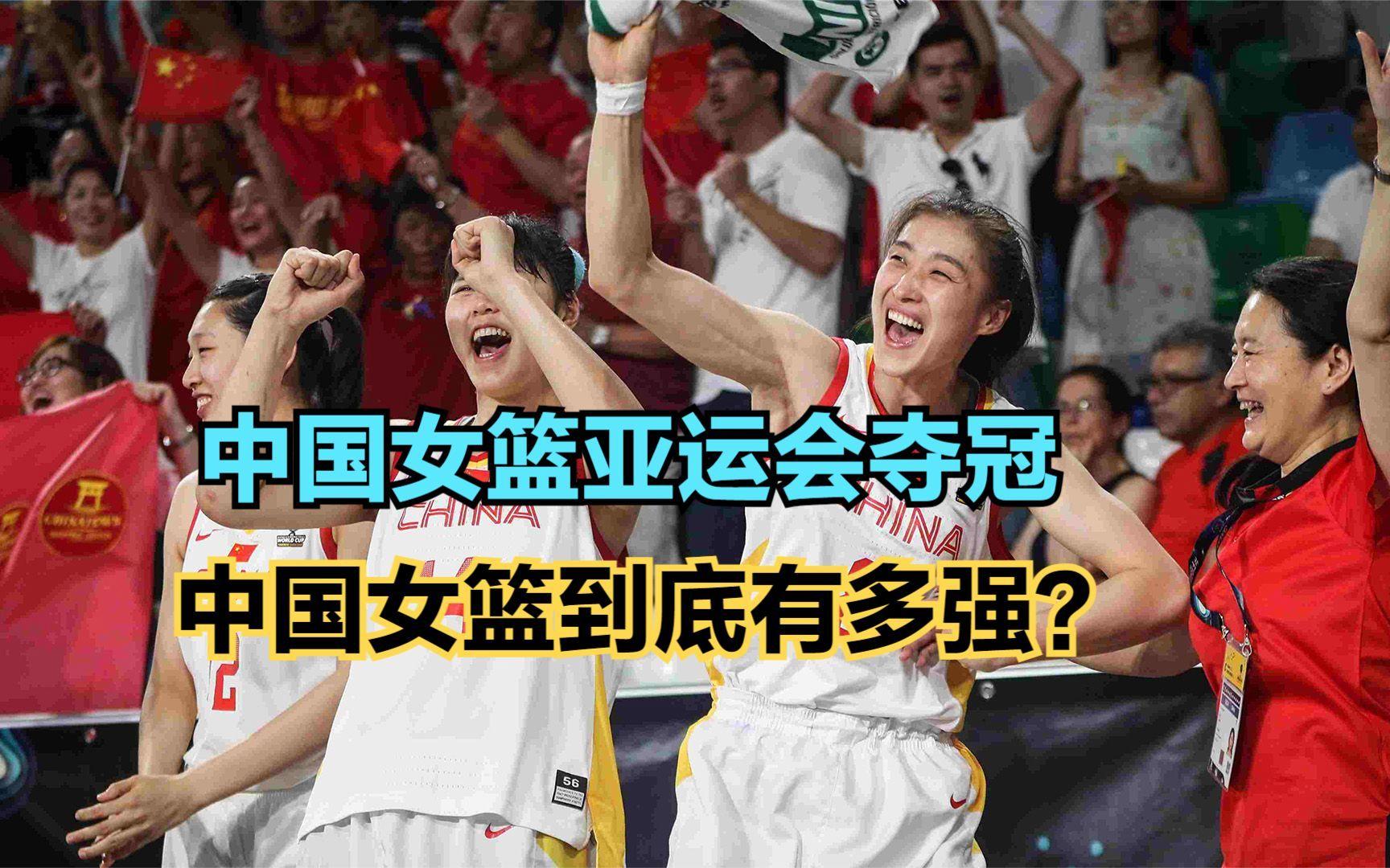 包含中国女篮未来：能否冲击世界冠军？的词条