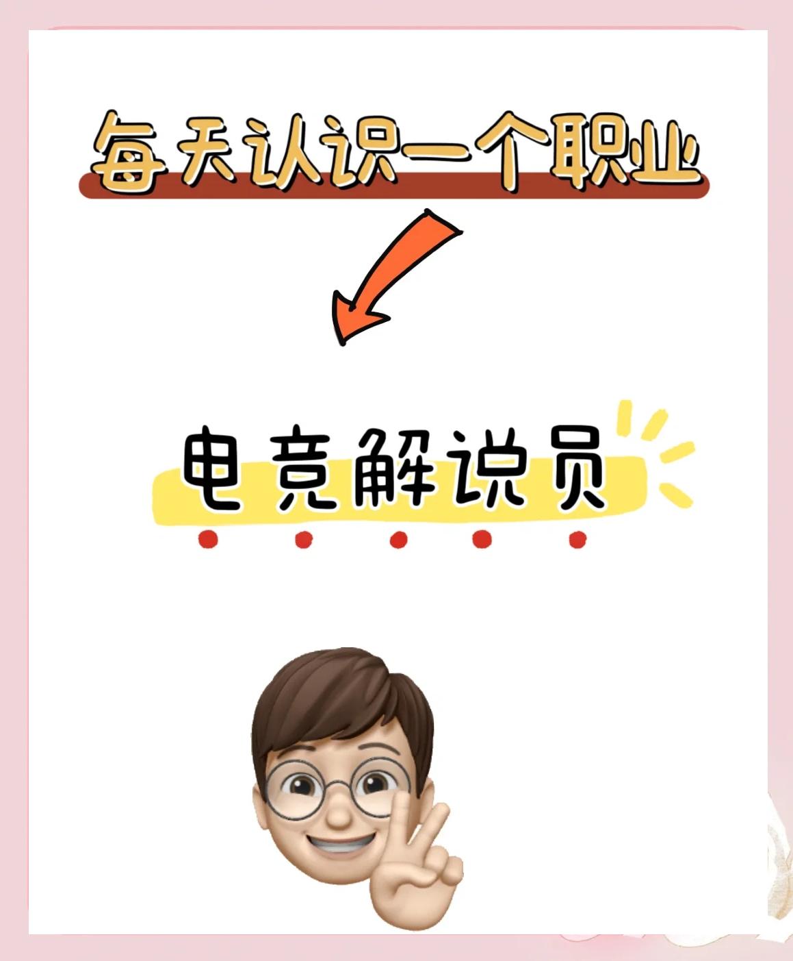 《电竞解说员成长记：声音背后的努力》的简单介绍
