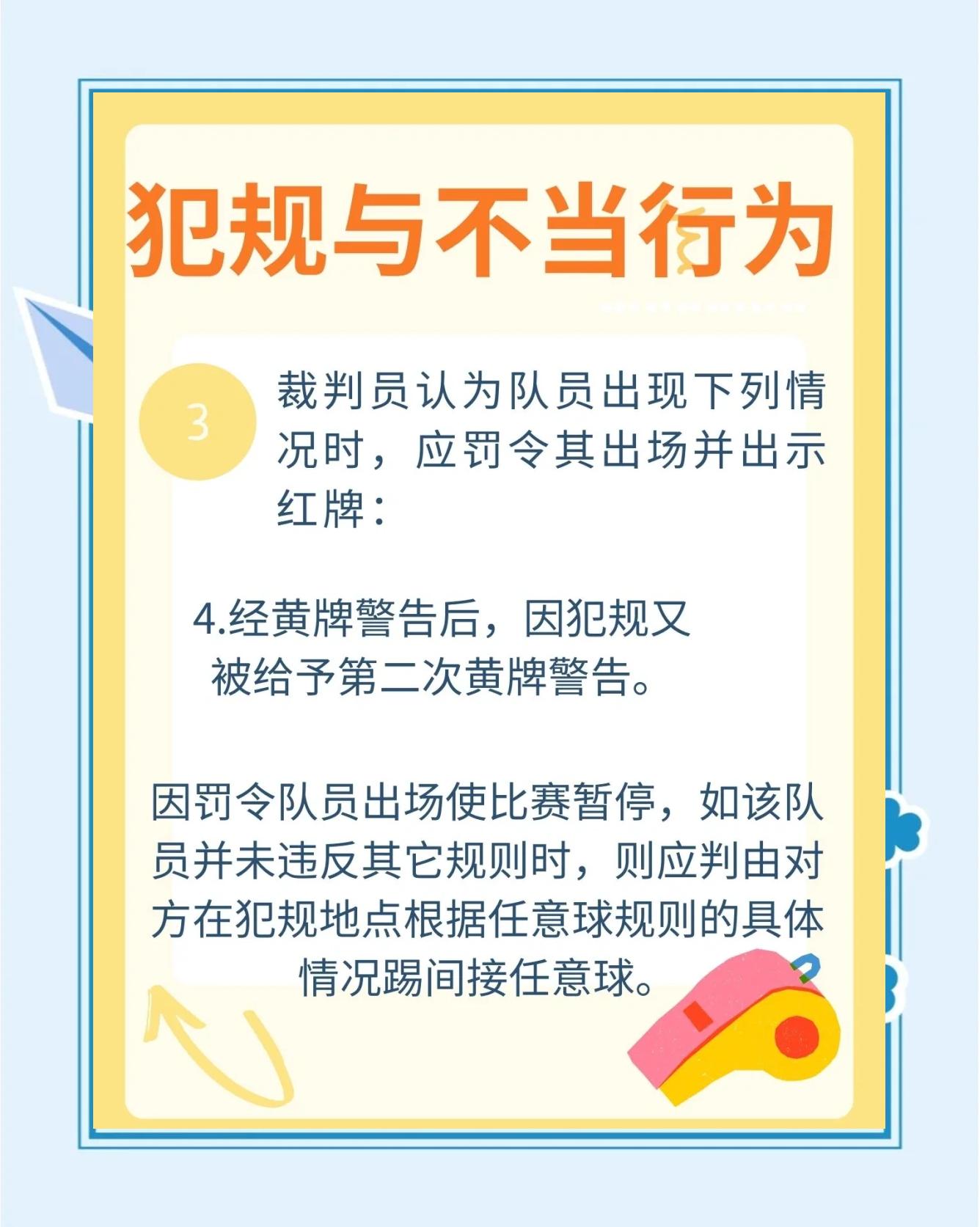 最奇怪的足球规则：你知道多少？的简单介绍