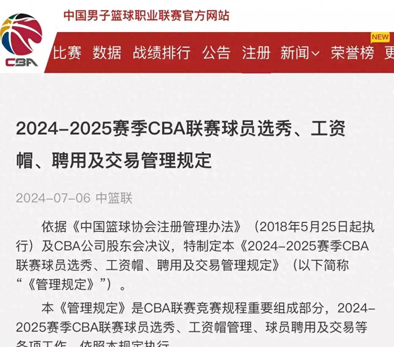 CBA扩军：新球队如何改变格局？