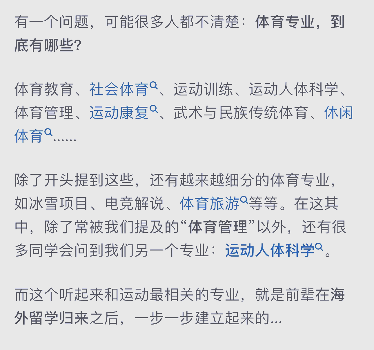 米兰体育官网-学体育专业的就业方向全解析