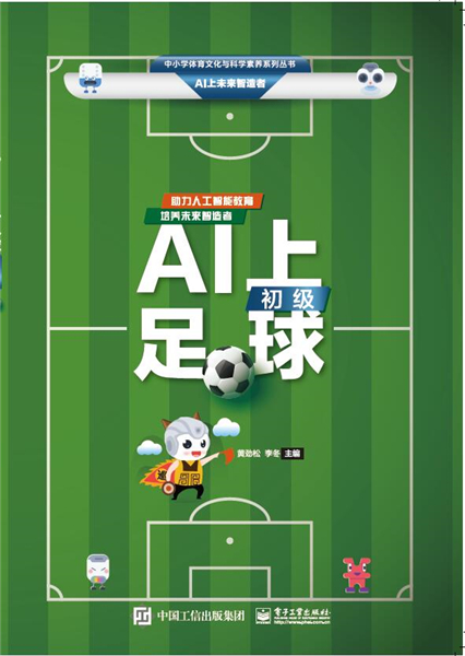 米兰平台官网-包含科技在足球中的应用：AI教练、智能球鞋的词条