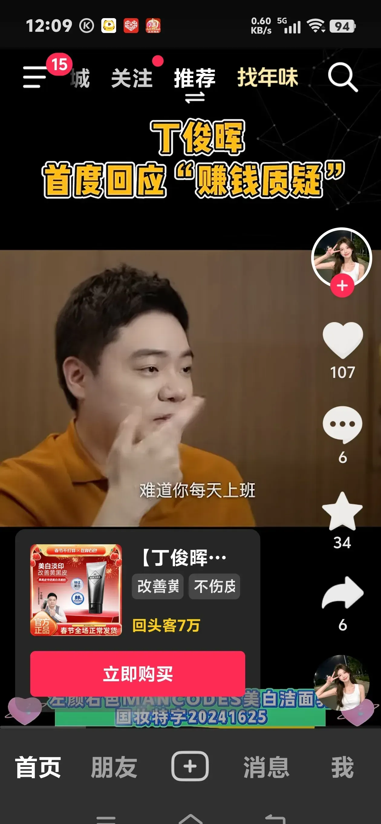 球星带货力爆表！他们在抖音卖什么？的简单介绍