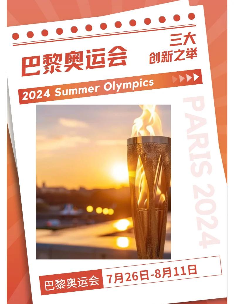 米兰体育官网-巴黎奥运倒计时100天，五大看点抢先看！的简单介绍