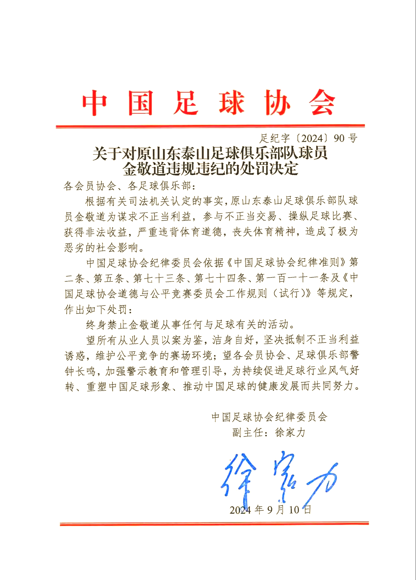 体育界反兴奋剂新规：违者终身禁赛