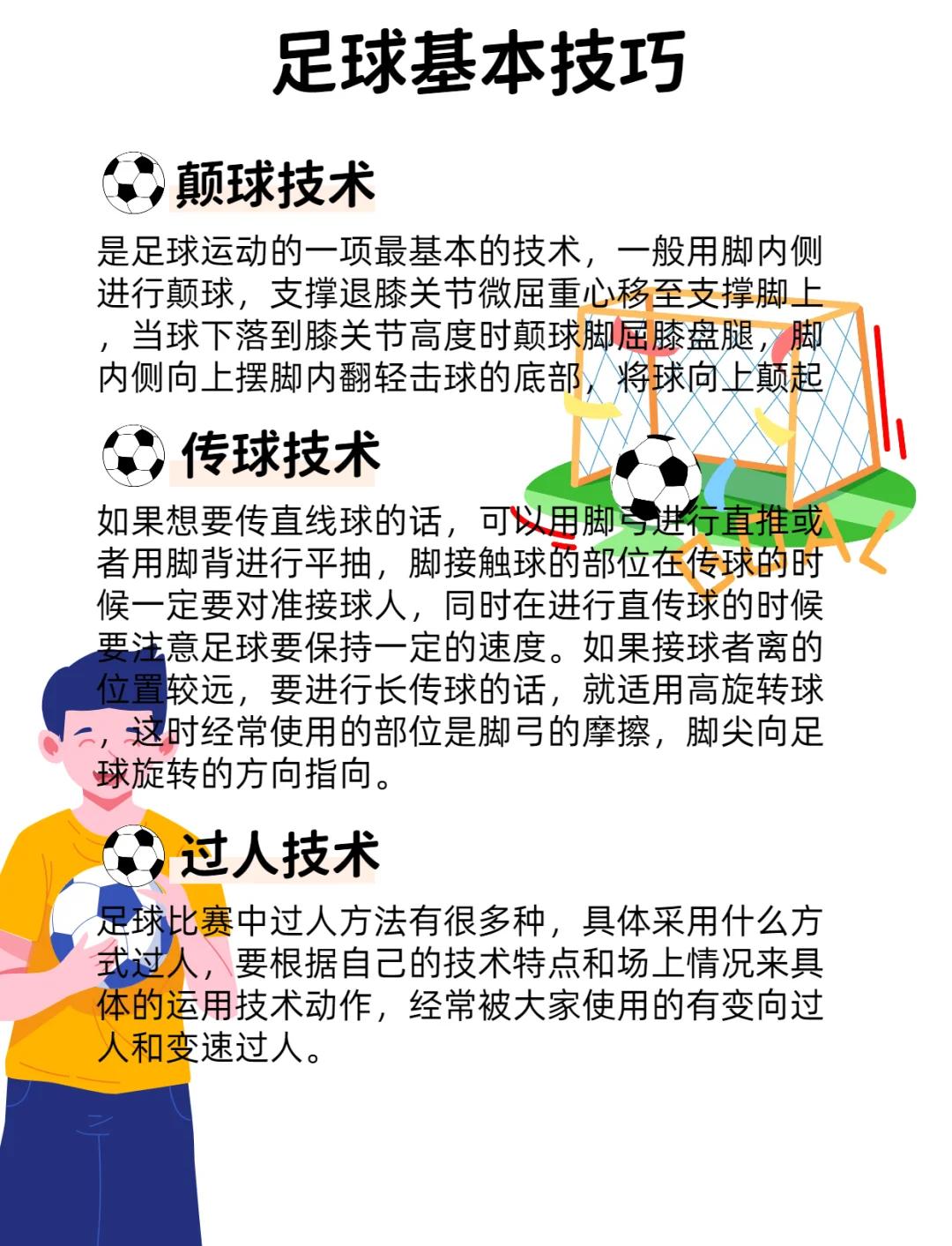 米兰体育入口-足球冷知识：你可能不知道的10件事
