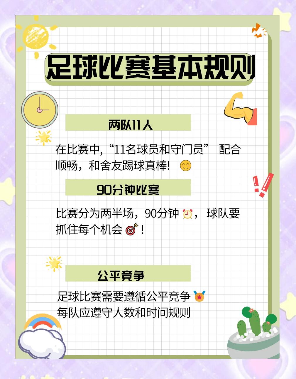 足球冷知识：你可能不知道的10件事