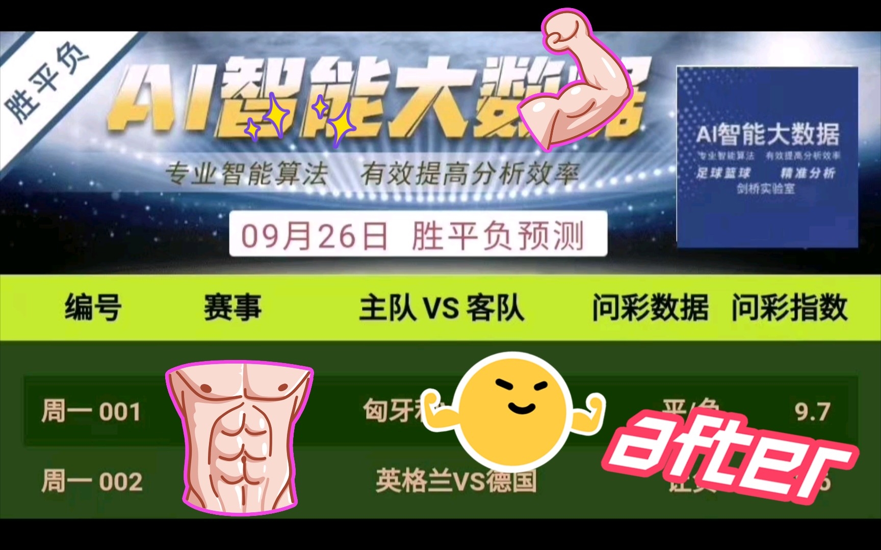 关于足球大数据：AI如何帮助球队分析对手战术？的信息