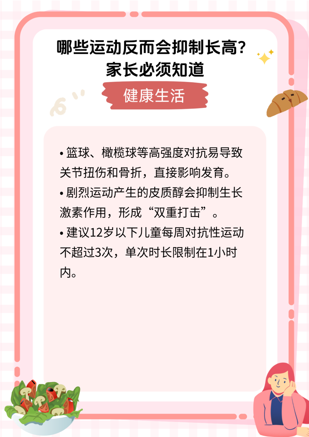 家长如何正确引导孩子运动？