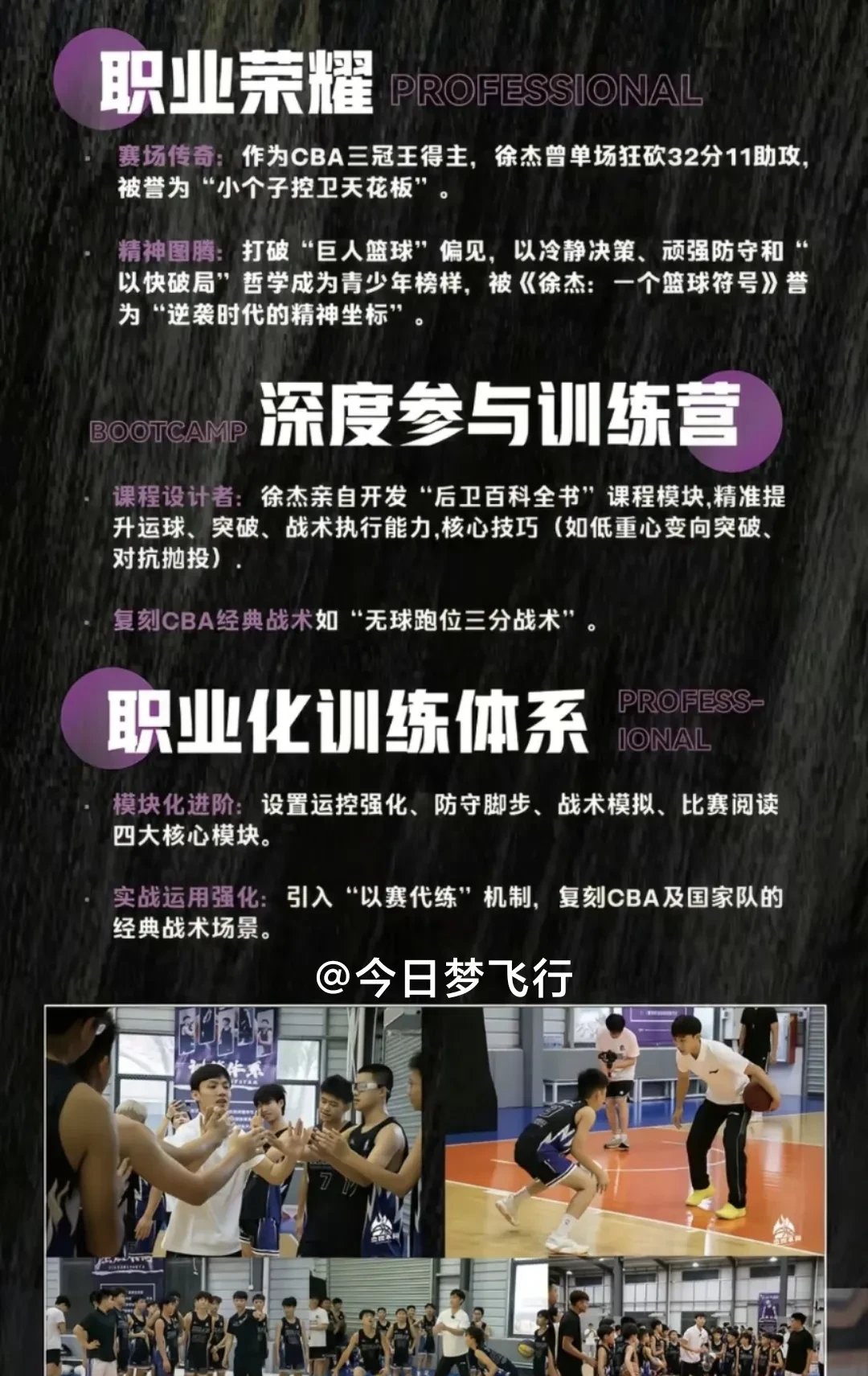 米兰平台官网-篮球特色学校：能否改变青训体系？