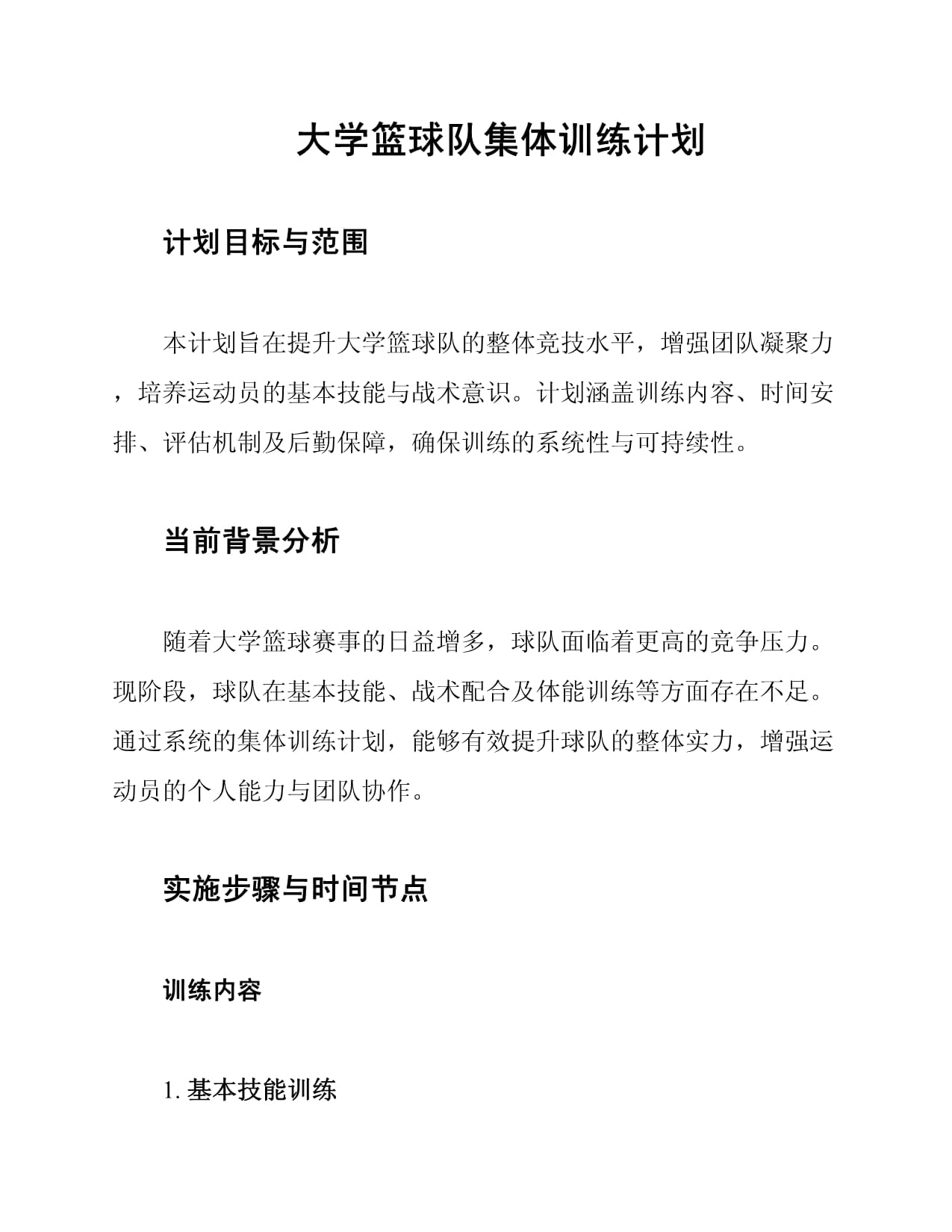篮球特色学校：能否改变青训体系？