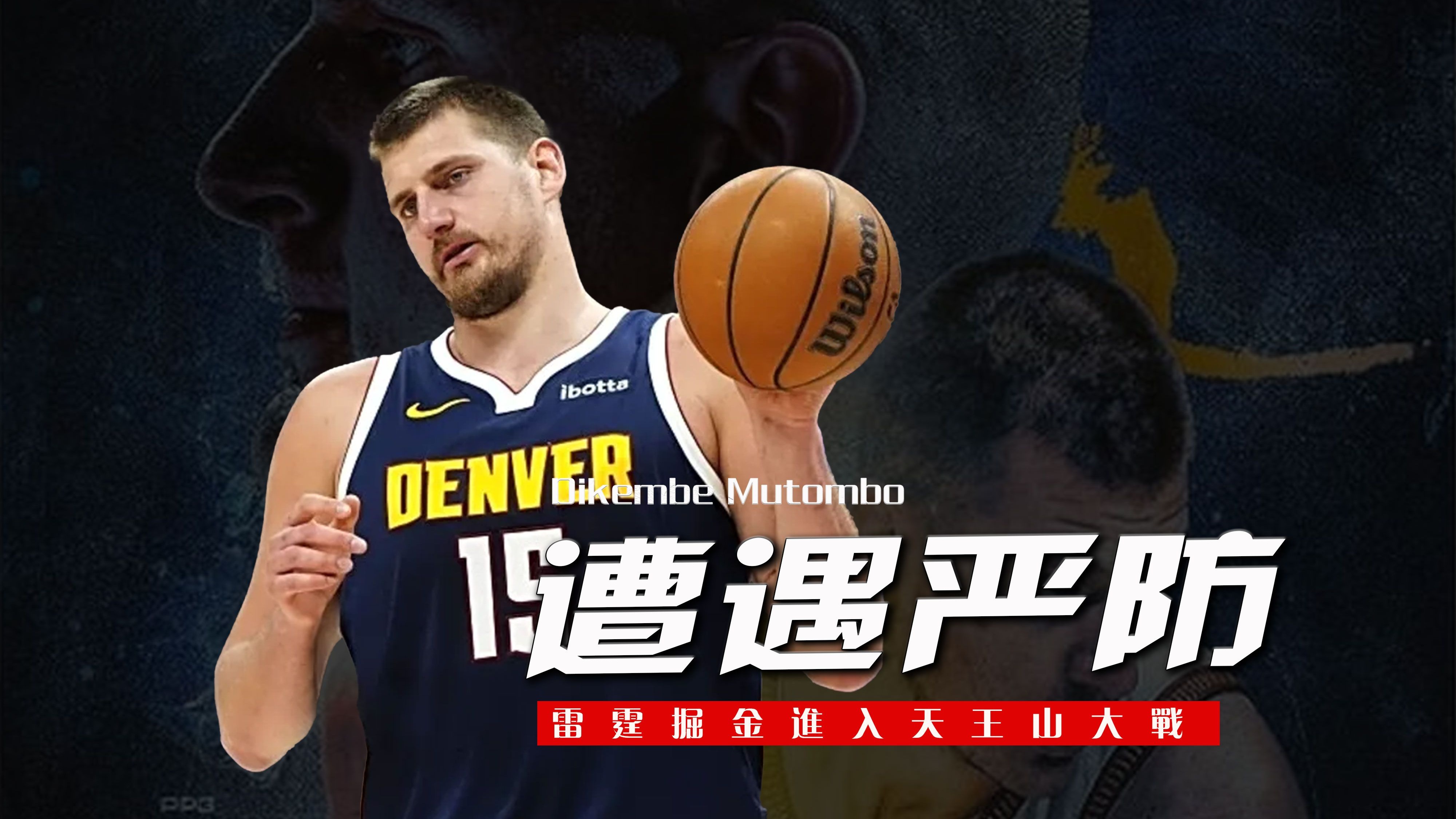 米兰体育平台登录入口-关于约基奇塞尔维亚联赛观战，或退役后回归的信息