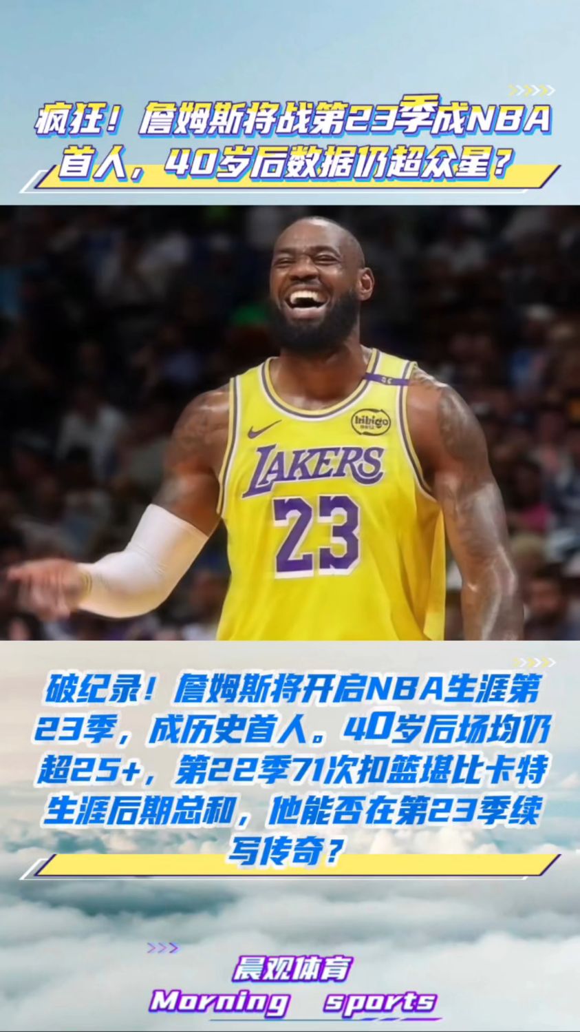 詹姆斯40岁仍砍30+，成NBA最年长30+球员的简单介绍