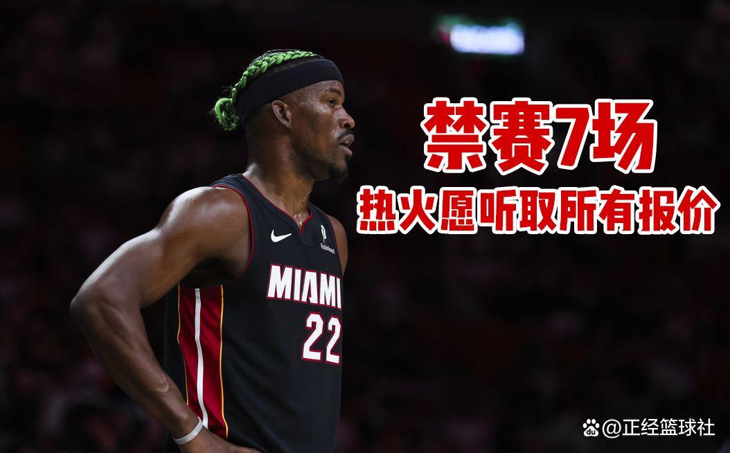 包含巴特勒季后赛模式提前开启，热火连胜强敌的词条