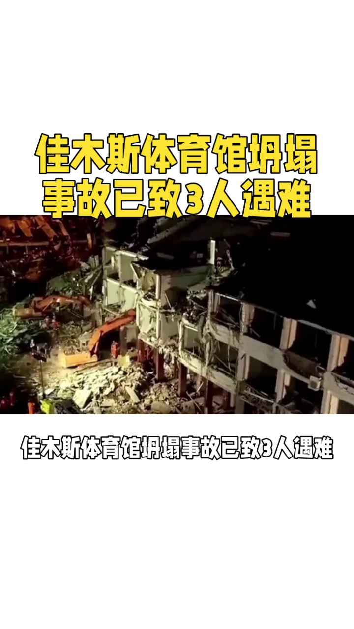 米兰体育网址-包含体育场坍塌事故致30伤，安全引质疑的词条